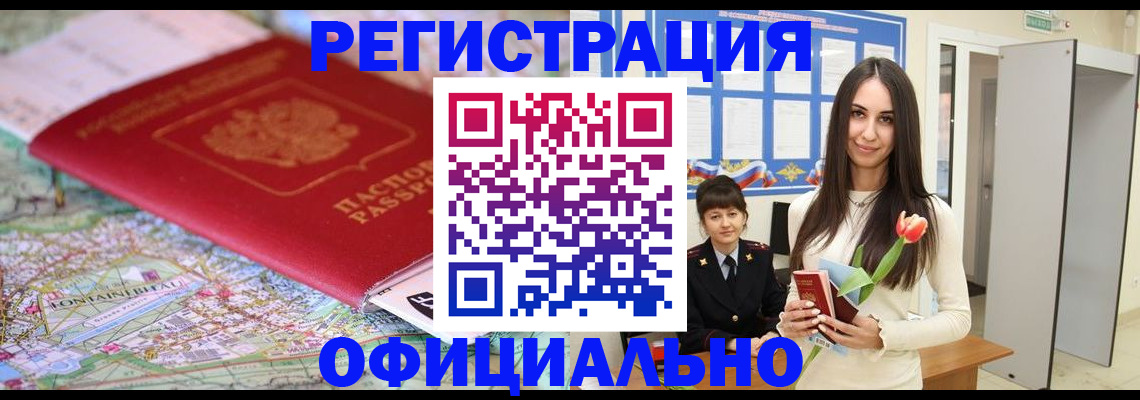 временная регистрация в Электростали